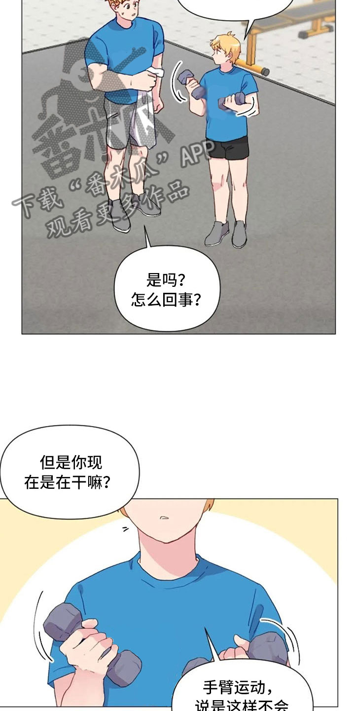 《怪人健身》漫画最新章节第11章：奇怪的人免费下拉式在线观看章节第【8】张图片