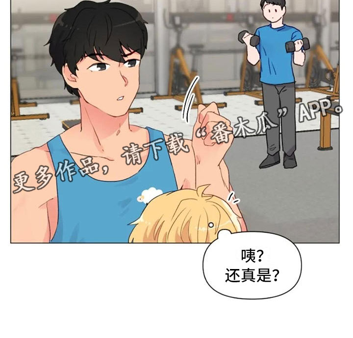 《怪人健身》漫画最新章节第11章：奇怪的人免费下拉式在线观看章节第【1】张图片