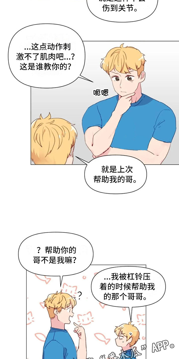 《怪人健身》漫画最新章节第11章：奇怪的人免费下拉式在线观看章节第【7】张图片