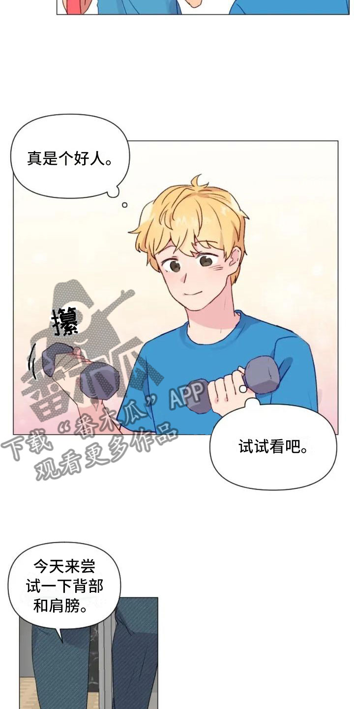 《怪人健身》漫画最新章节第11章：奇怪的人免费下拉式在线观看章节第【18】张图片