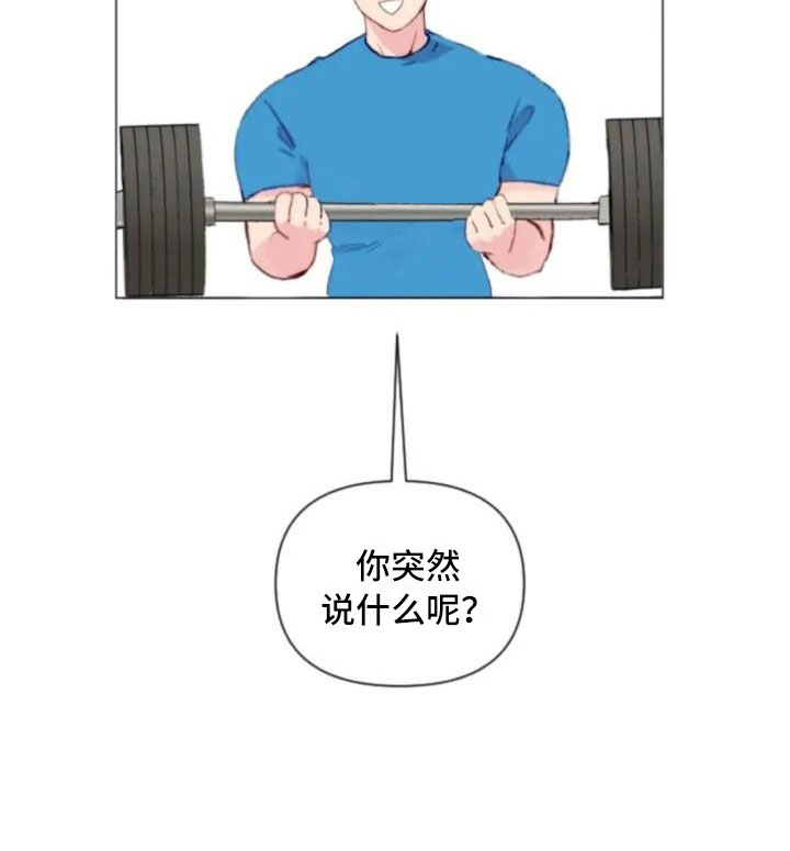 《怪人健身》漫画最新章节第11章：奇怪的人免费下拉式在线观看章节第【13】张图片