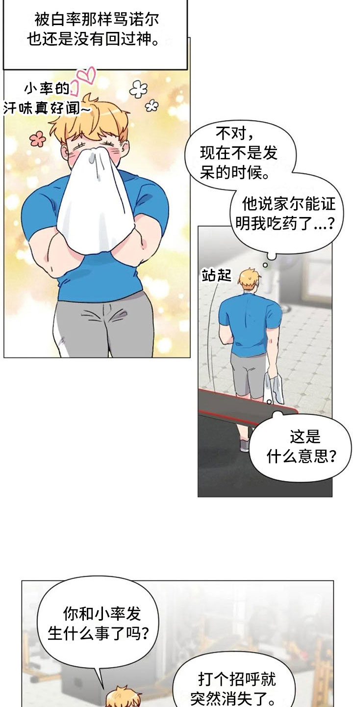 《怪人健身》漫画最新章节第11章：奇怪的人免费下拉式在线观看章节第【9】张图片