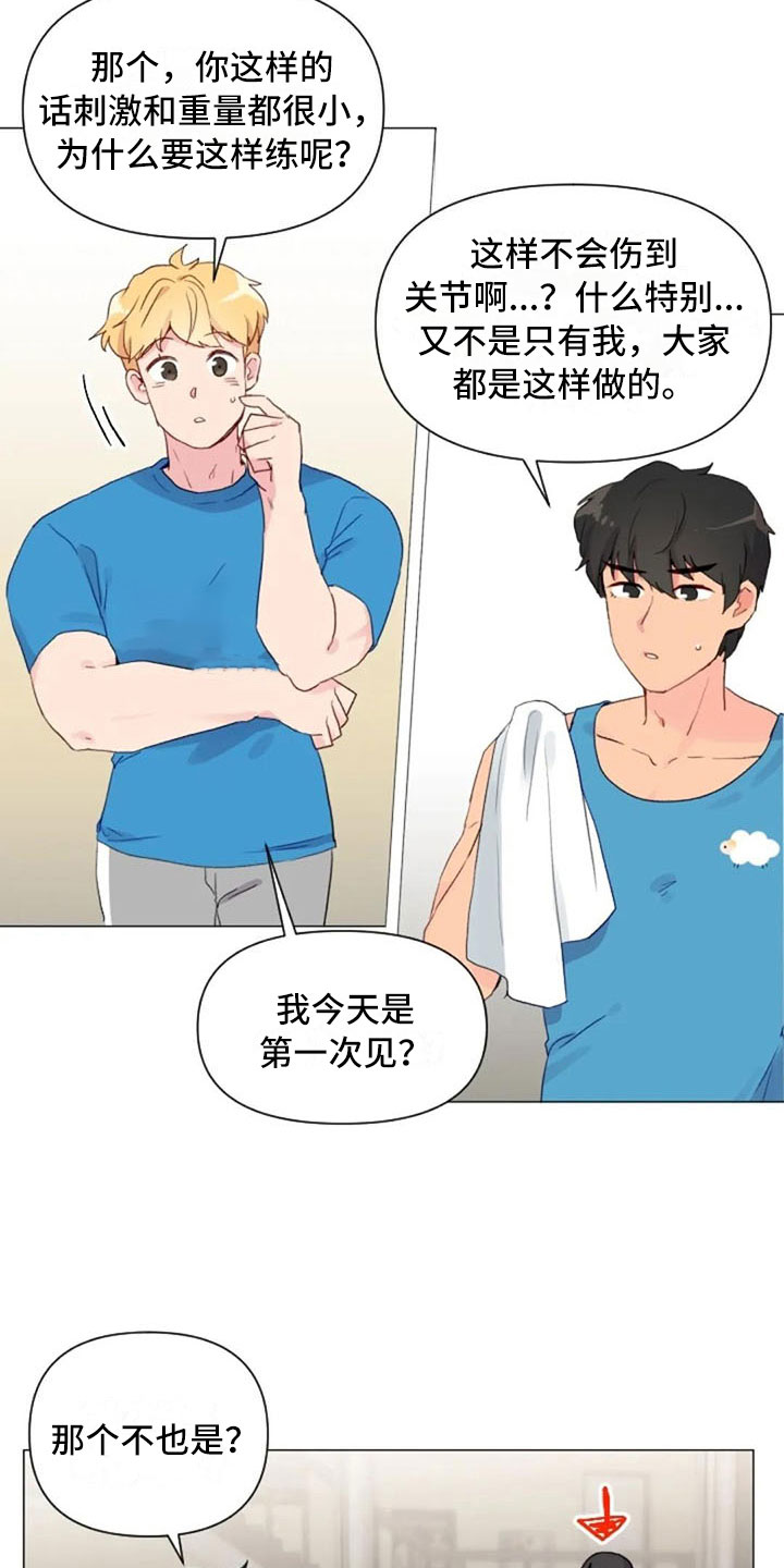 《怪人健身》漫画最新章节第11章：奇怪的人免费下拉式在线观看章节第【2】张图片