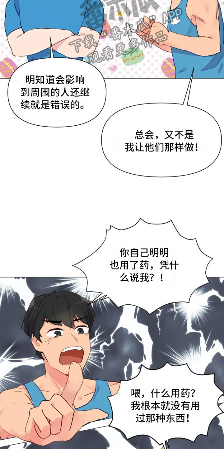 《怪人健身》漫画最新章节第12章：超级误解免费下拉式在线观看章节第【16】张图片