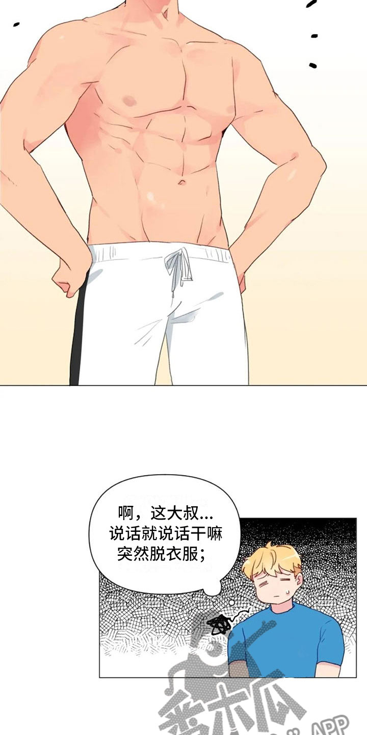 《怪人健身》漫画最新章节第12章：超级误解免费下拉式在线观看章节第【12】张图片