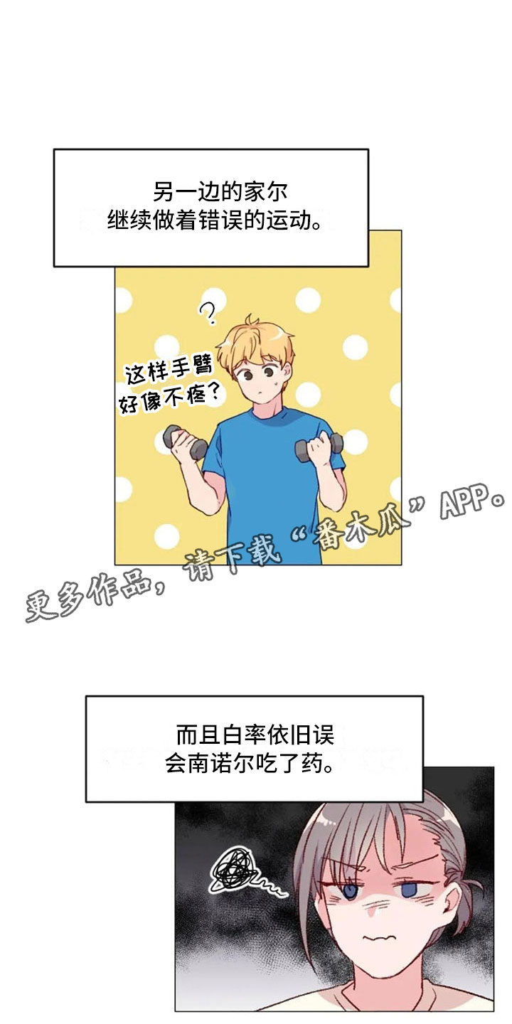 《怪人健身》漫画最新章节第12章：超级误解免费下拉式在线观看章节第【2】张图片