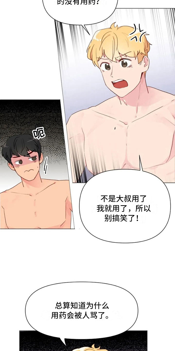 《怪人健身》漫画最新章节第12章：超级误解免费下拉式在线观看章节第【7】张图片