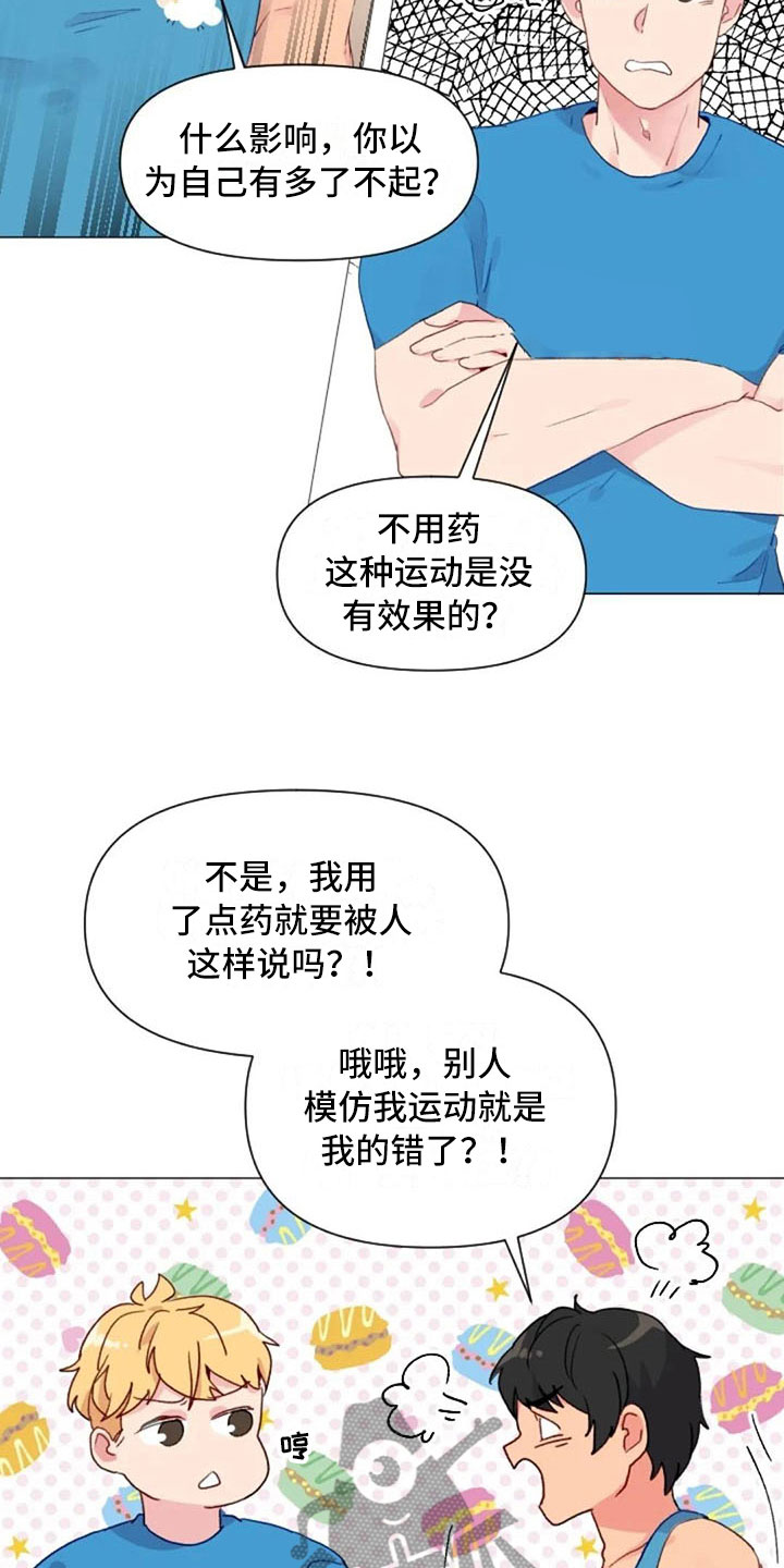 《怪人健身》漫画最新章节第12章：超级误解免费下拉式在线观看章节第【17】张图片