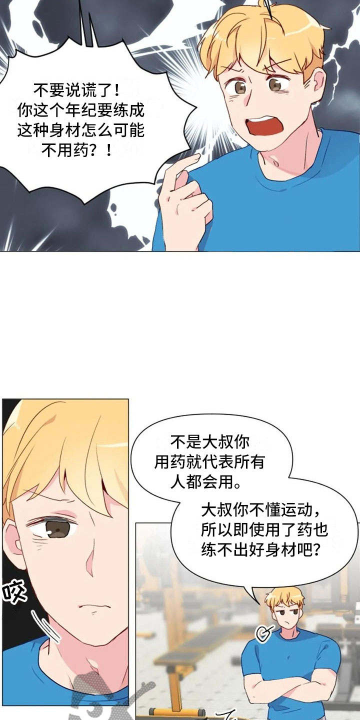 《怪人健身》漫画最新章节第12章：超级误解免费下拉式在线观看章节第【15】张图片