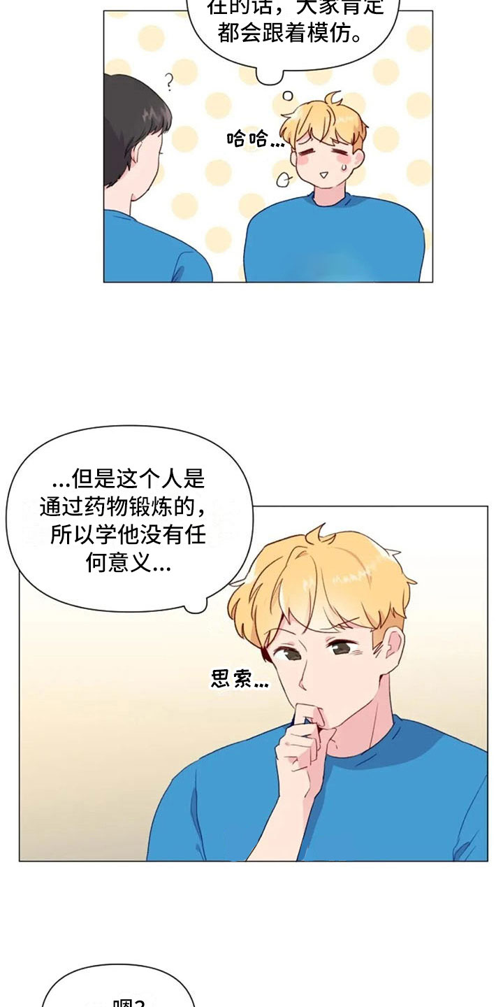 《怪人健身》漫画最新章节第12章：超级误解免费下拉式在线观看章节第【21】张图片