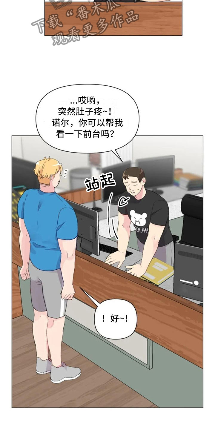 《怪人健身》漫画最新章节第13章：误会解开免费下拉式在线观看章节第【18】张图片