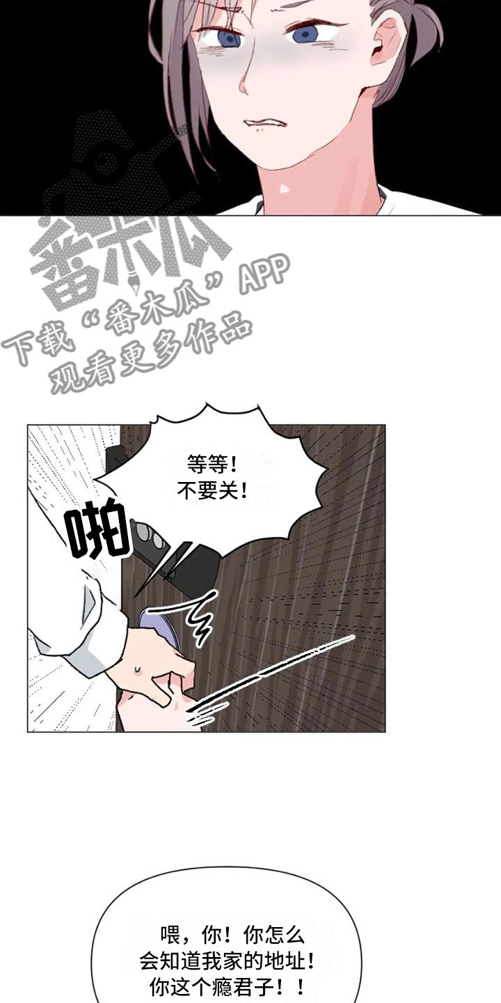 《怪人健身》漫画最新章节第13章：误会解开免费下拉式在线观看章节第【12】张图片