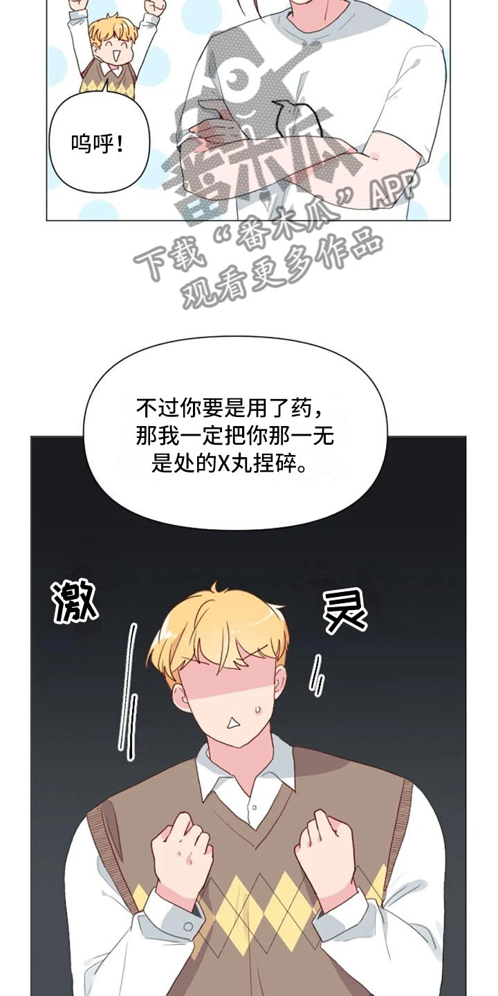 《怪人健身》漫画最新章节第13章：误会解开免费下拉式在线观看章节第【6】张图片