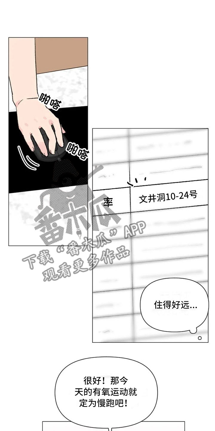 《怪人健身》漫画最新章节第13章：误会解开免费下拉式在线观看章节第【16】张图片