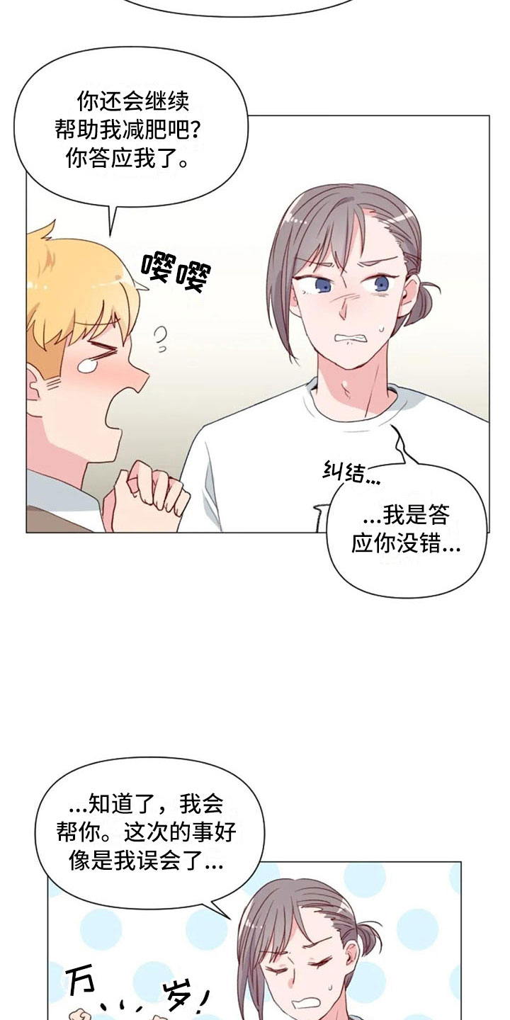 《怪人健身》漫画最新章节第13章：误会解开免费下拉式在线观看章节第【7】张图片