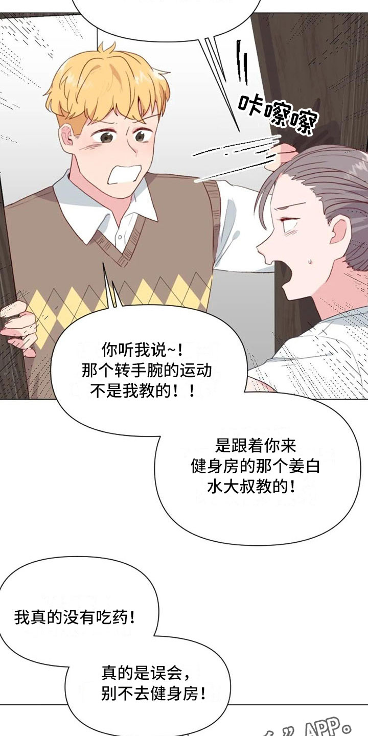 《怪人健身》漫画最新章节第13章：误会解开免费下拉式在线观看章节第【11】张图片