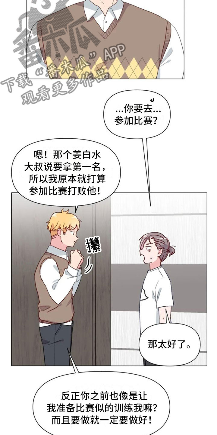 《怪人健身》漫画最新章节第13章：误会解开免费下拉式在线观看章节第【8】张图片