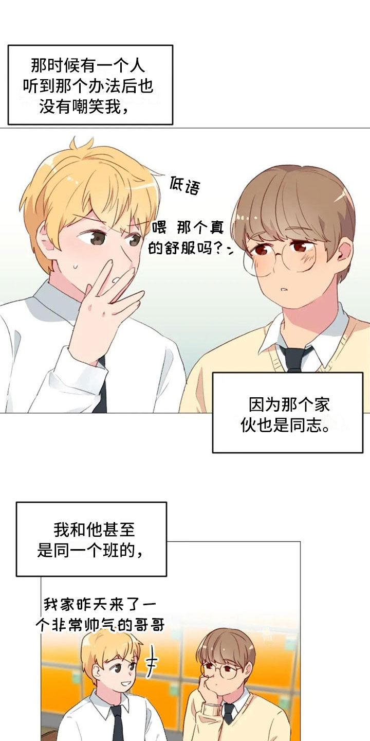 《怪人健身》漫画最新章节第14章：超级损友免费下拉式在线观看章节第【12】张图片