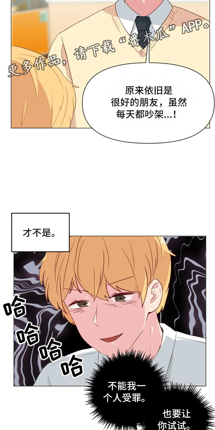 《怪人健身》漫画最新章节第14章：超级损友免费下拉式在线观看章节第【2】张图片