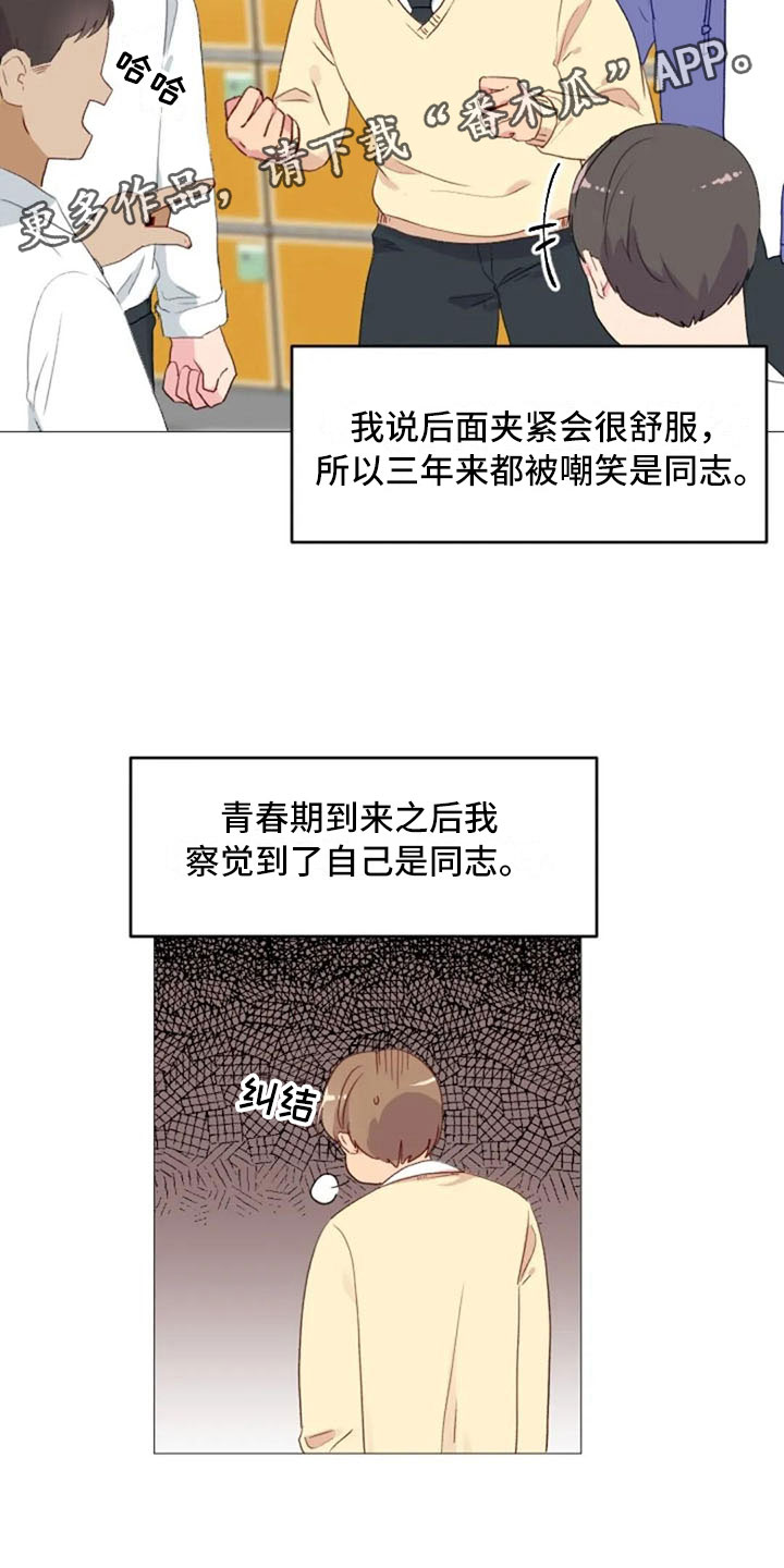 《怪人健身》漫画最新章节第14章：超级损友免费下拉式在线观看章节第【13】张图片