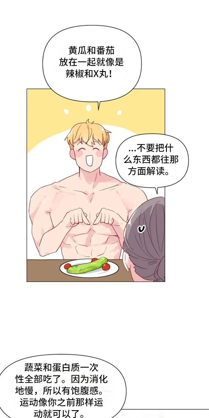 《怪人健身》漫画最新章节第14章：超级损友免费下拉式在线观看章节第【22】张图片