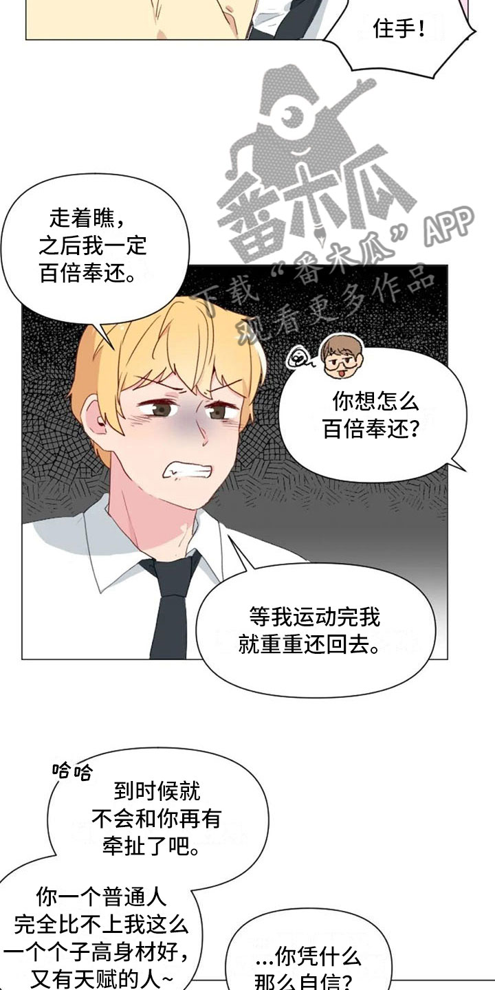 《怪人健身》漫画最新章节第14章：超级损友免费下拉式在线观看章节第【7】张图片