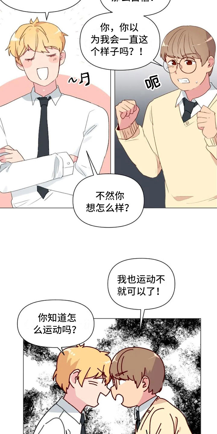 《怪人健身》漫画最新章节第14章：超级损友免费下拉式在线观看章节第【6】张图片