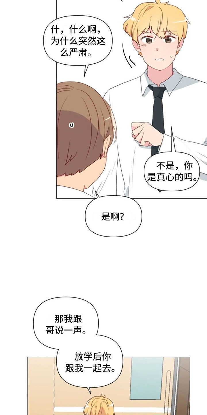 《怪人健身》漫画最新章节第14章：超级损友免费下拉式在线观看章节第【4】张图片