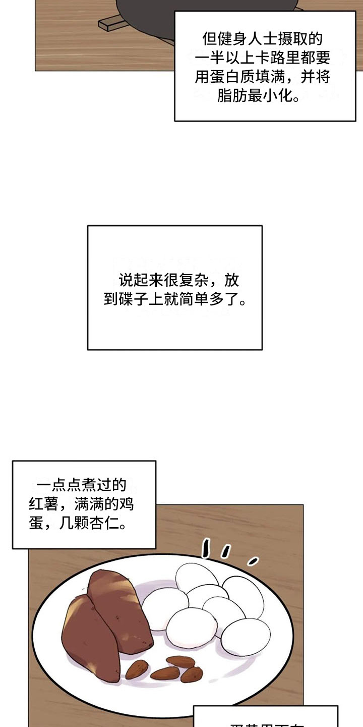 《怪人健身》漫画最新章节第14章：超级损友免费下拉式在线观看章节第【24】张图片