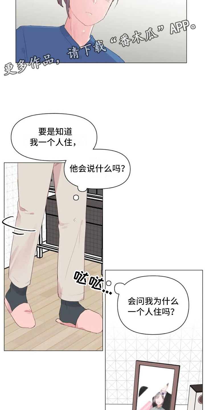 《怪人健身》漫画最新章节第14章：超级损友免费下拉式在线观看章节第【17】张图片