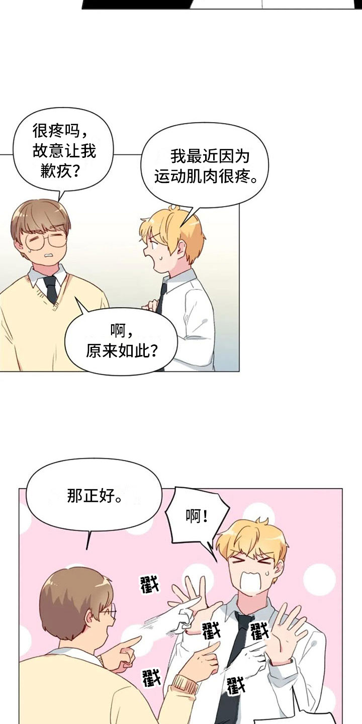 《怪人健身》漫画最新章节第14章：超级损友免费下拉式在线观看章节第【8】张图片