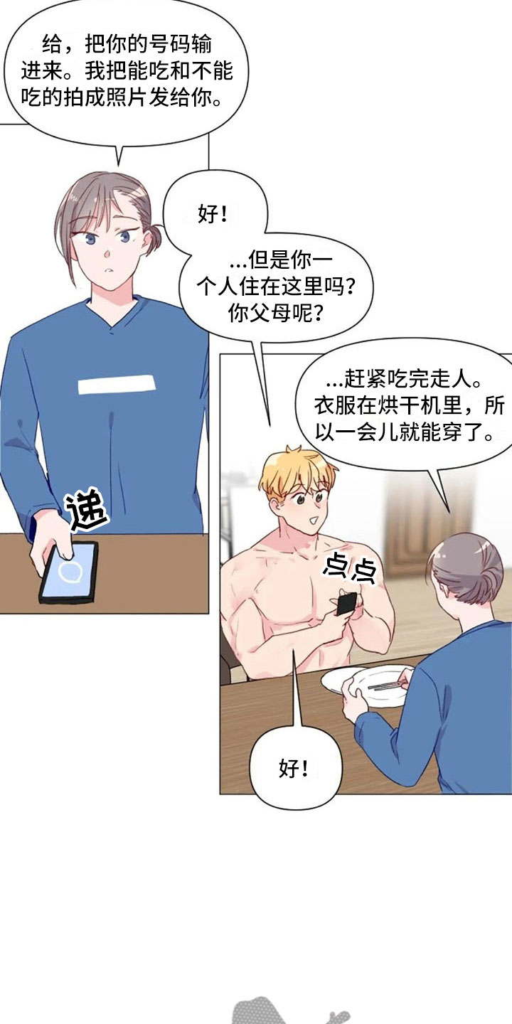 《怪人健身》漫画最新章节第14章：超级损友免费下拉式在线观看章节第【20】张图片