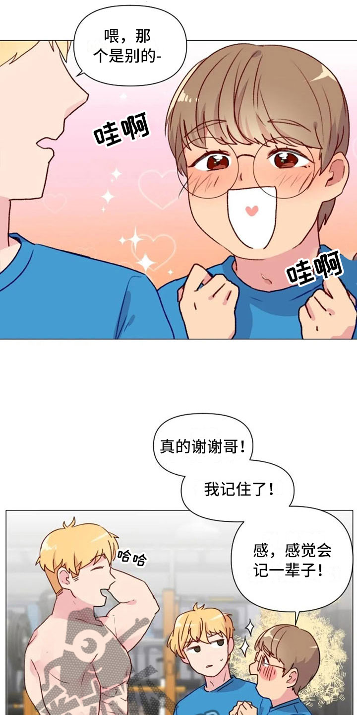 《怪人健身》漫画最新章节第15章：一见钟情免费下拉式在线观看章节第【7】张图片