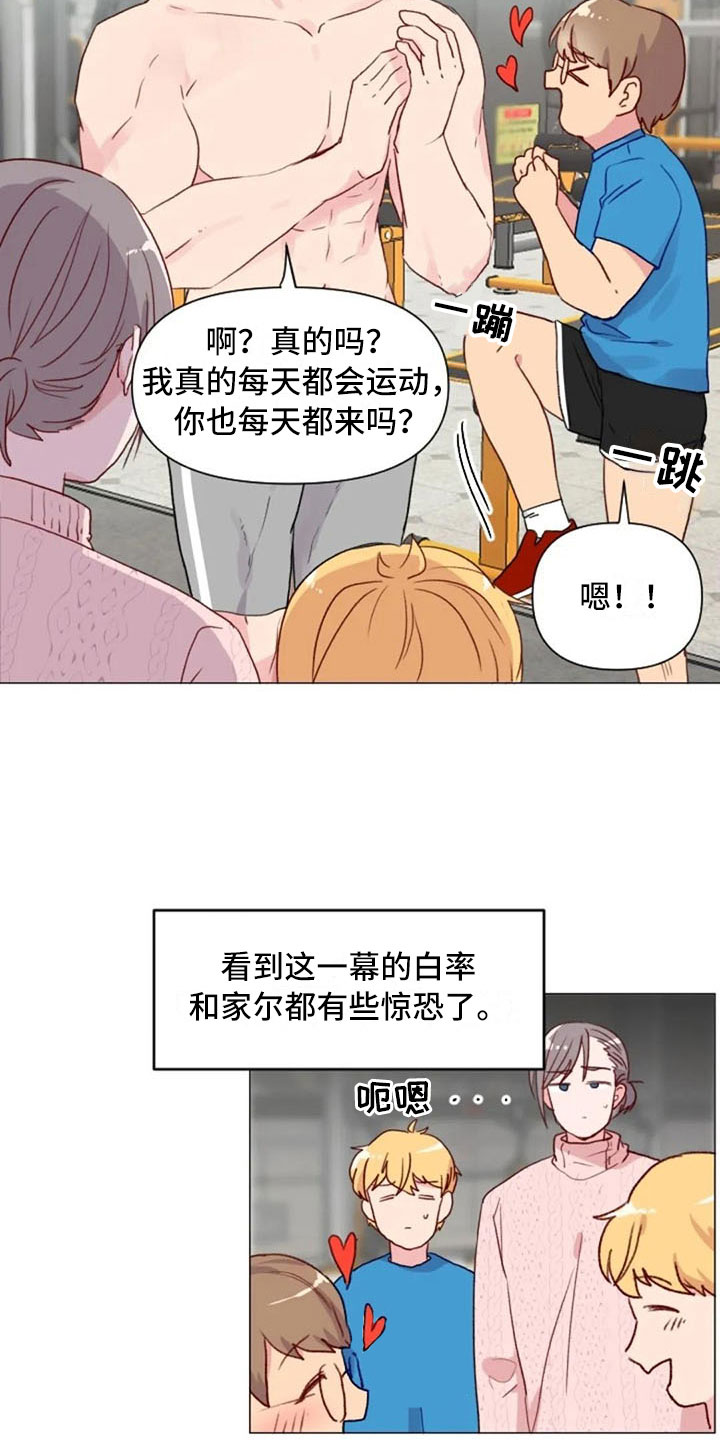 《怪人健身》漫画最新章节第15章：一见钟情免费下拉式在线观看章节第【2】张图片