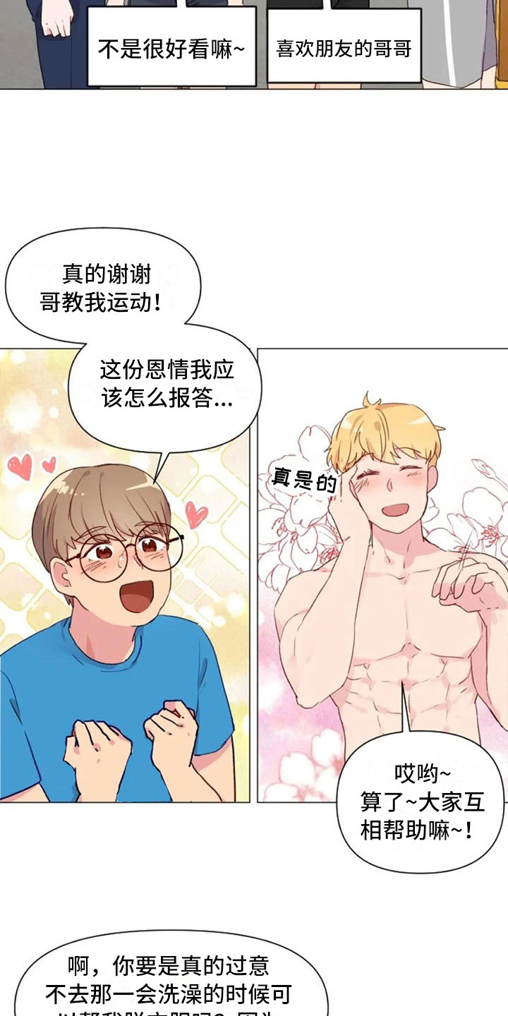 《怪人健身》漫画最新章节第15章：一见钟情免费下拉式在线观看章节第【4】张图片