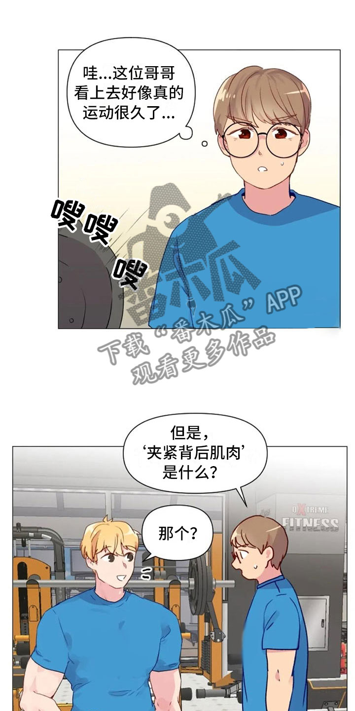 《怪人健身》漫画最新章节第15章：一见钟情免费下拉式在线观看章节第【13】张图片