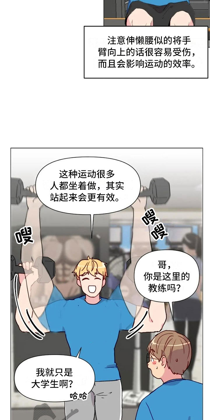 《怪人健身》漫画最新章节第16章：背部运动免费下拉式在线观看章节第【18】张图片