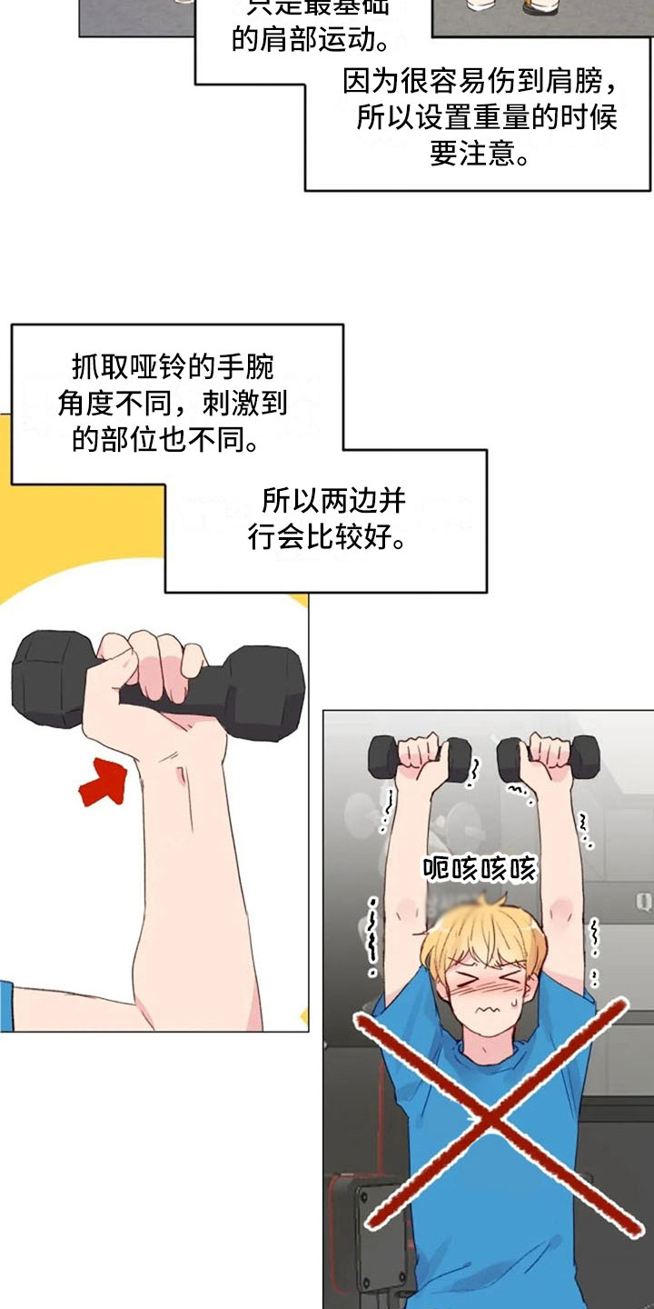 《怪人健身》漫画最新章节第16章：背部运动免费下拉式在线观看章节第【19】张图片