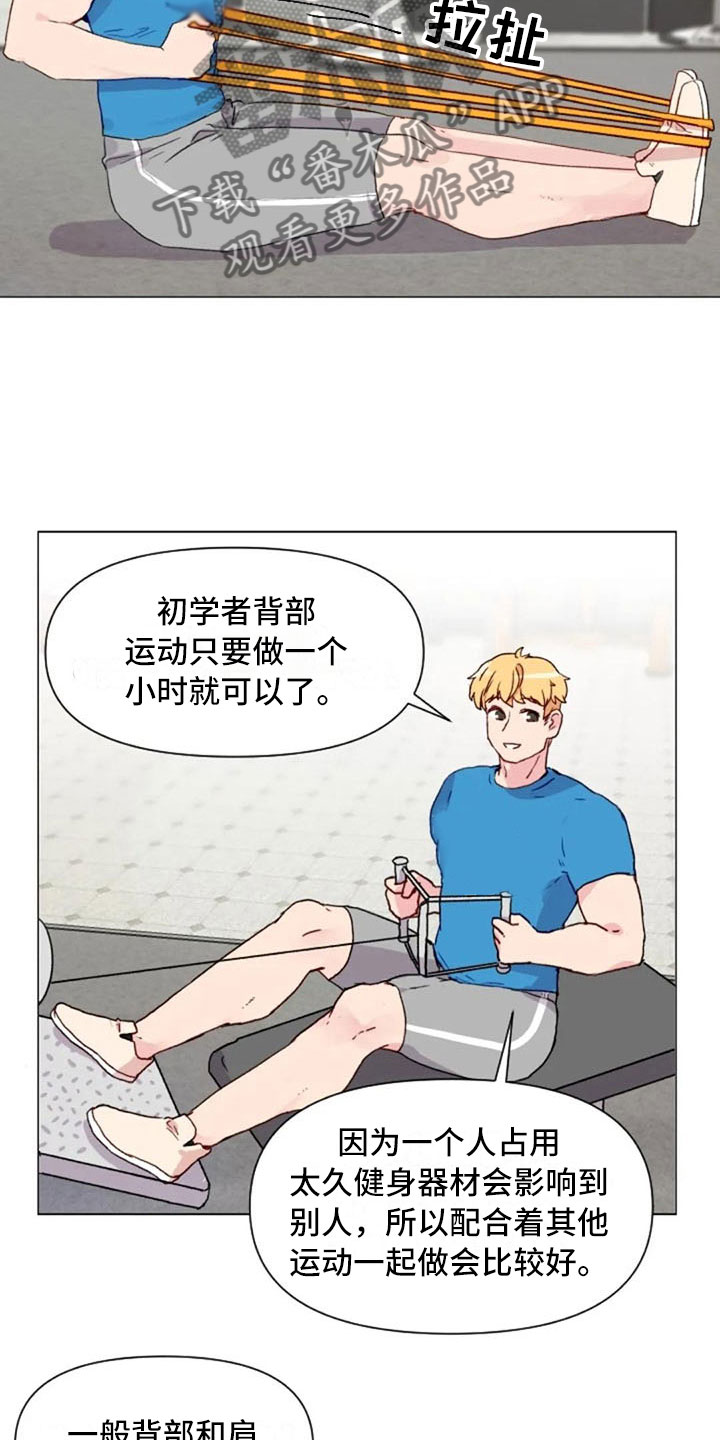 《怪人健身》漫画最新章节第16章：背部运动免费下拉式在线观看章节第【21】张图片