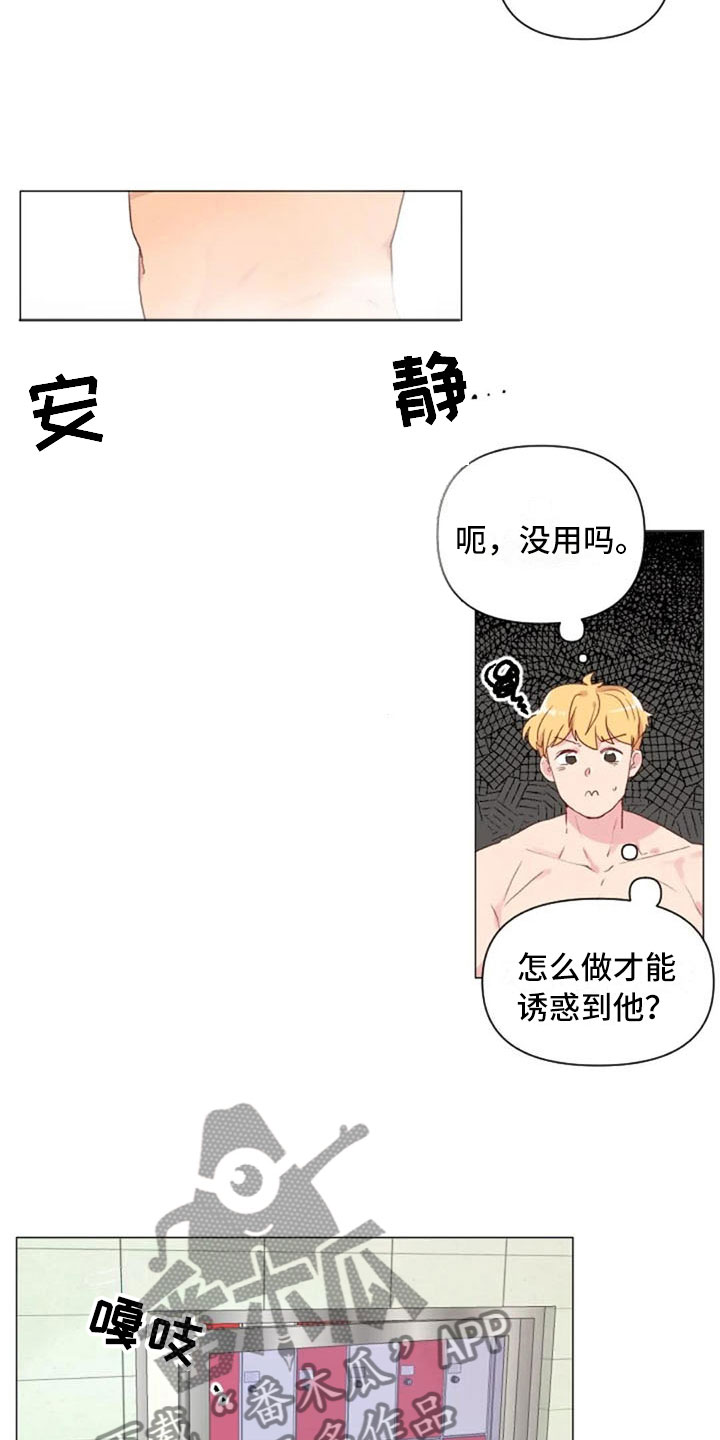 《怪人健身》漫画最新章节第17章：浴室风波免费下拉式在线观看章节第【4】张图片