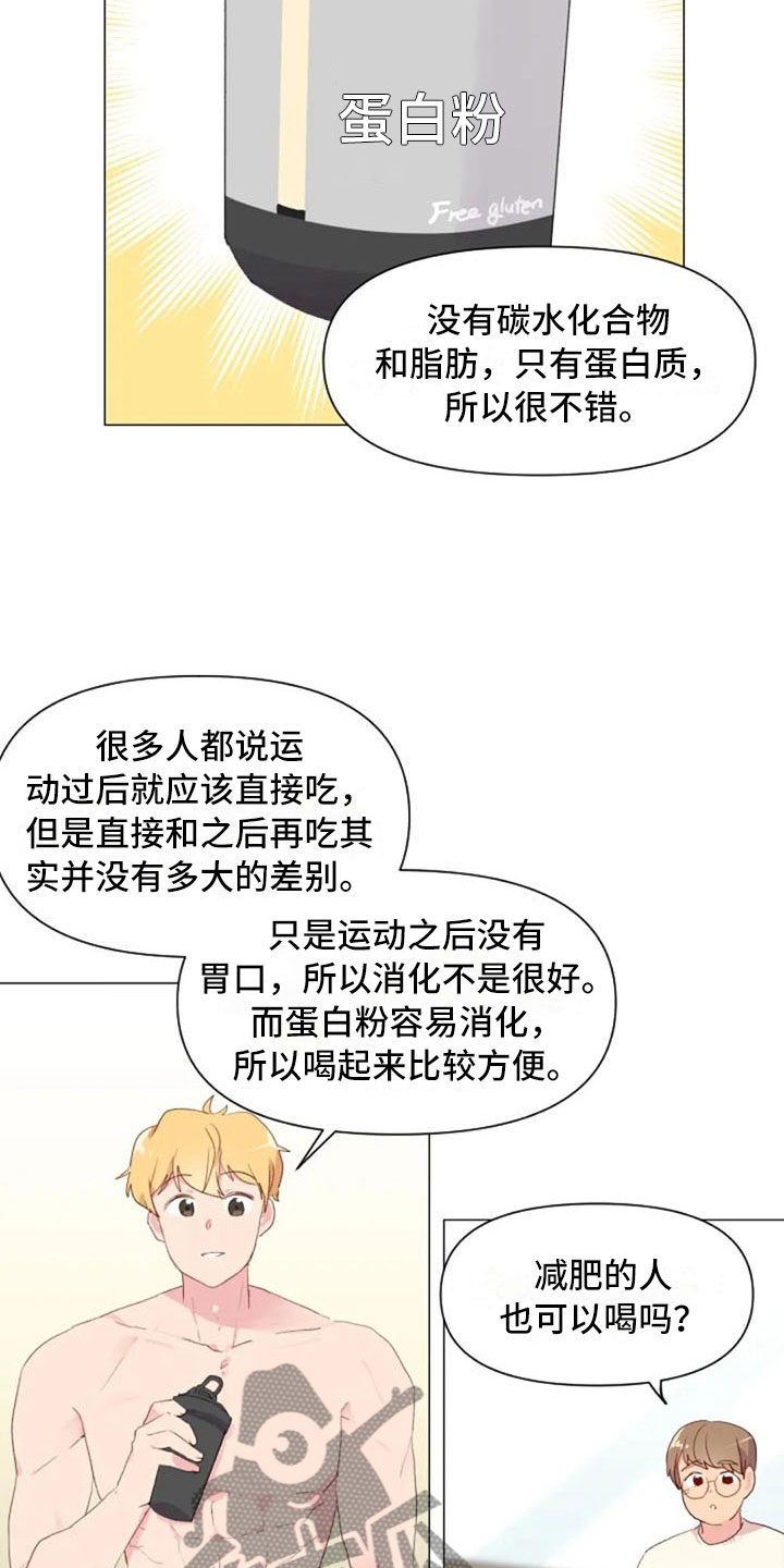 《怪人健身》漫画最新章节第18章：糟糕的对话免费下拉式在线观看章节第【15】张图片