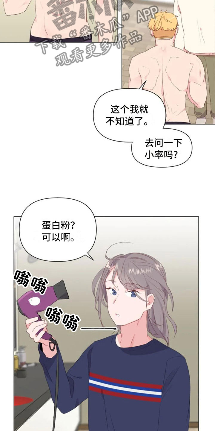 《怪人健身》漫画最新章节第18章：糟糕的对话免费下拉式在线观看章节第【14】张图片