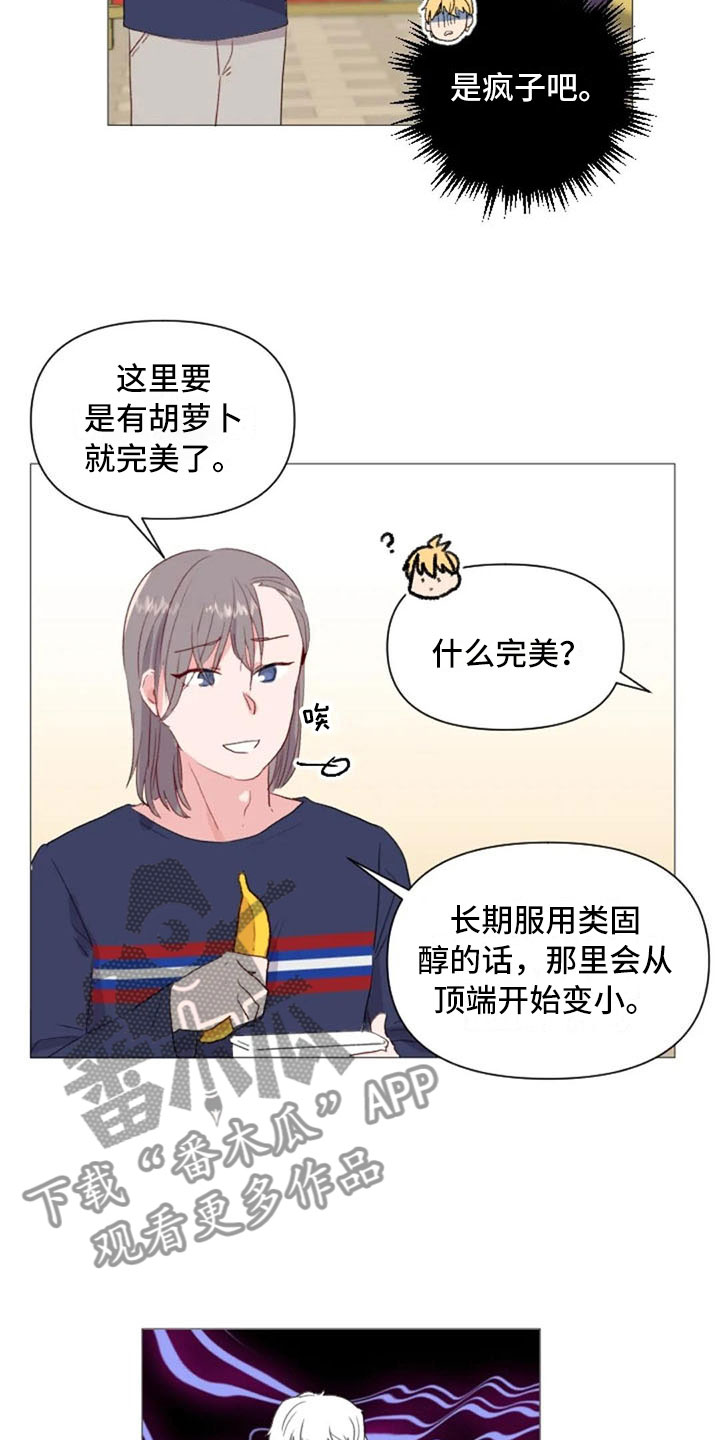 《怪人健身》漫画最新章节第18章：糟糕的对话免费下拉式在线观看章节第【8】张图片