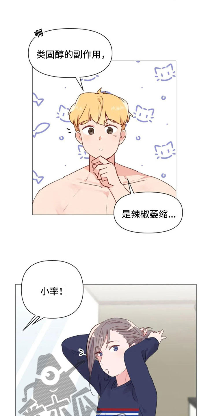 《怪人健身》漫画最新章节第18章：糟糕的对话免费下拉式在线观看章节第【5】张图片