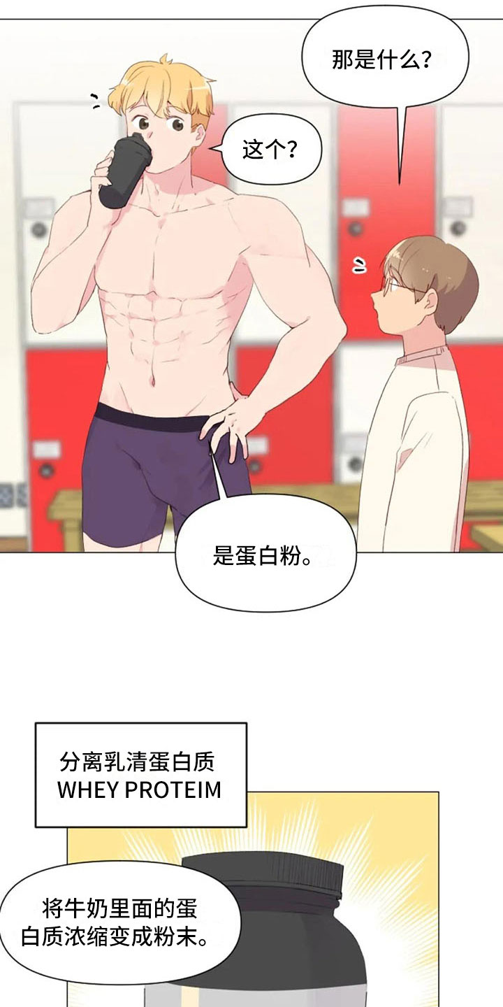 《怪人健身》漫画最新章节第18章：糟糕的对话免费下拉式在线观看章节第【16】张图片