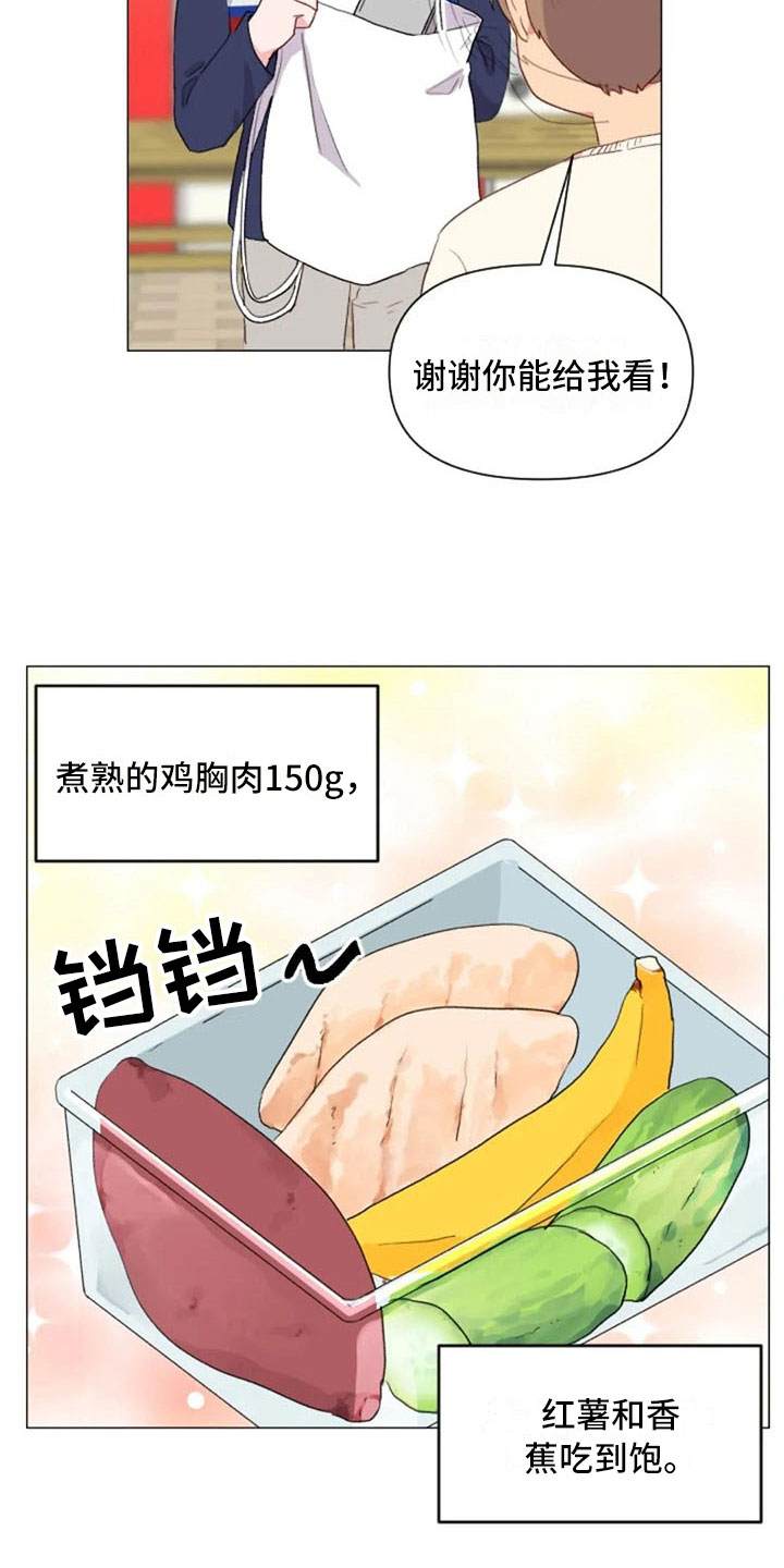 《怪人健身》漫画最新章节第18章：糟糕的对话免费下拉式在线观看章节第【11】张图片