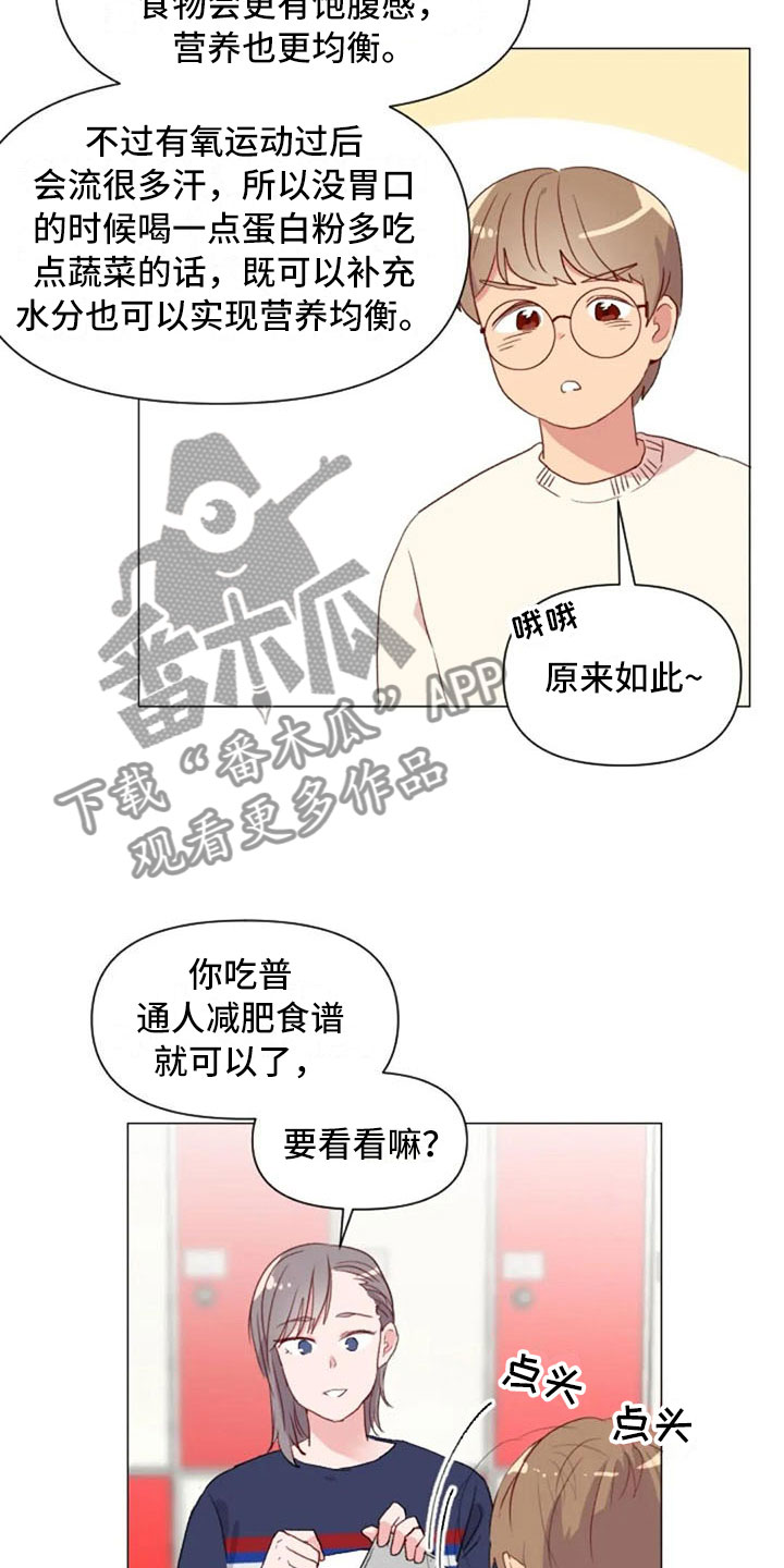 《怪人健身》漫画最新章节第18章：糟糕的对话免费下拉式在线观看章节第【12】张图片