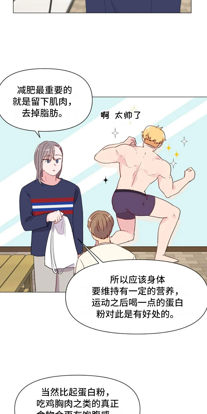 《怪人健身》漫画最新章节第18章：糟糕的对话免费下拉式在线观看章节第【13】张图片