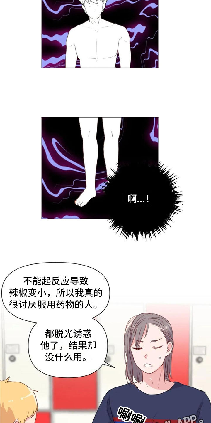 《怪人健身》漫画最新章节第18章：糟糕的对话免费下拉式在线观看章节第【7】张图片