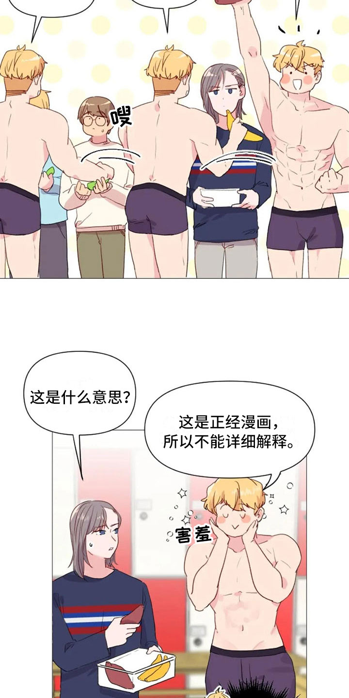 《怪人健身》漫画最新章节第18章：糟糕的对话免费下拉式在线观看章节第【9】张图片